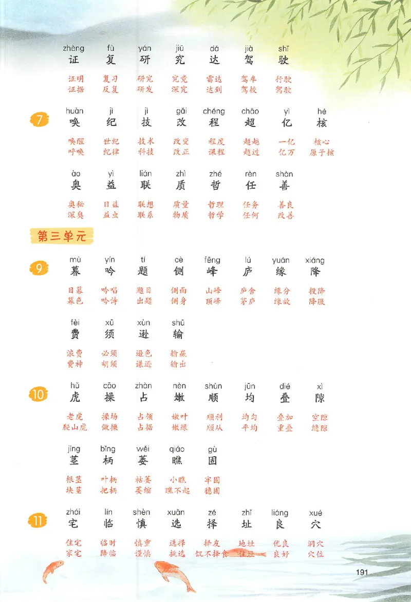 25秋四年级上册语文课后生字组词(1)_小学全网线上同款资料_14号文件4上5上语文数学课堂笔记_四年级手写笔记_四年级新增知识点(1)