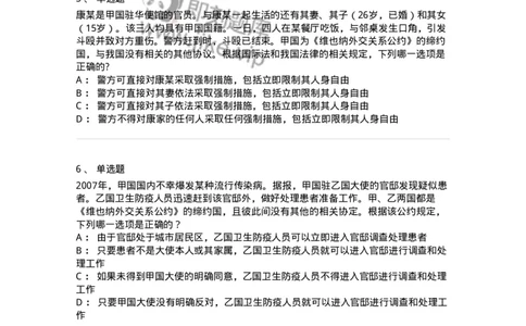 50505-外交关系法与领事关系法-173705_军队文职(1)_01.军队文职真题-专业课_（全）版本一（历年真题+章节练习+模拟题）_法学(军队文职)_章节练习_纯题目