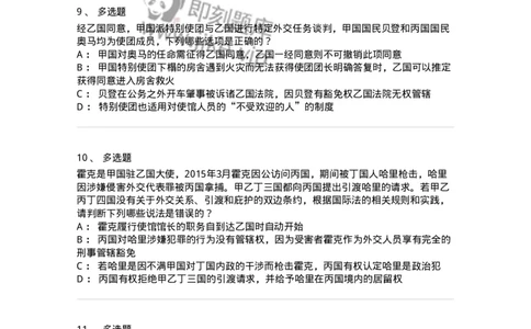 50505-外交关系法与领事关系法-173705_军队文职(1)_01.军队文职真题-专业课_（全）版本一（历年真题+章节练习+模拟题）_法学(军队文职)_章节练习_纯题目