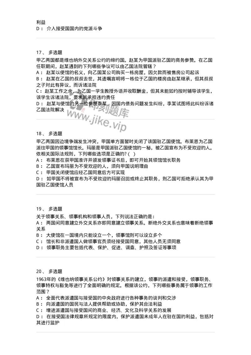 50505-外交关系法与领事关系法-173705_军队文职(1)_01.军队文职真题-专业课_（全）版本一（历年真题+章节练习+模拟题）_法学(军队文职)_章节练习_纯题目