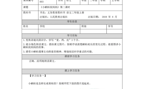 0902二年级语文（统编版）《小蝌蚪找妈妈》第二课时-3任务单_二年级上下册资料_小学二年级学习资料-25年更新版_2-01、小学二年级语文上册_2-1-3、课件、讲义、教案