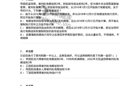 5040312-刑罚执行-193751_军队文职(1)_01.军队文职真题-专业课_（全）版本一（历年真题+章节练习+模拟题）_法学(军队文职)_章节练习_纯题目