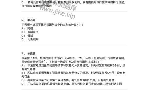 5040312-刑罚执行-193751_军队文职(1)_01.军队文职真题-专业课_（全）版本一（历年真题+章节练习+模拟题）_法学(军队文职)_章节练习_纯题目