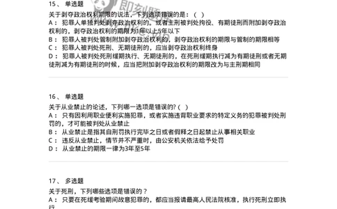 5040312-刑罚执行-193751_军队文职(1)_01.军队文职真题-专业课_（全）版本一（历年真题+章节练习+模拟题）_法学(军队文职)_章节练习_纯题目