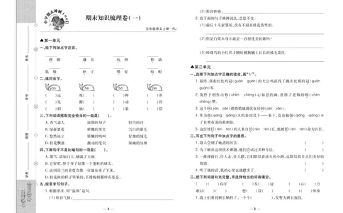 聚优《期末冲刺100分》五年级上册语文人教版_2024年人教版小学数学一二三四五六年级上册下册期中期末试a0747_小学全科《同步练习+精品试卷》打包下载（1-6年级单元月考期中期末试卷）