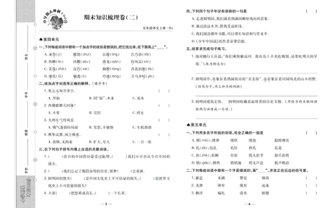 聚优《期末冲刺100分》五年级上册语文人教版_2024年人教版小学数学一二三四五六年级上册下册期中期末试a0747_小学全科《同步练习+精品试卷》打包下载（1-6年级单元月考期中期末试卷）