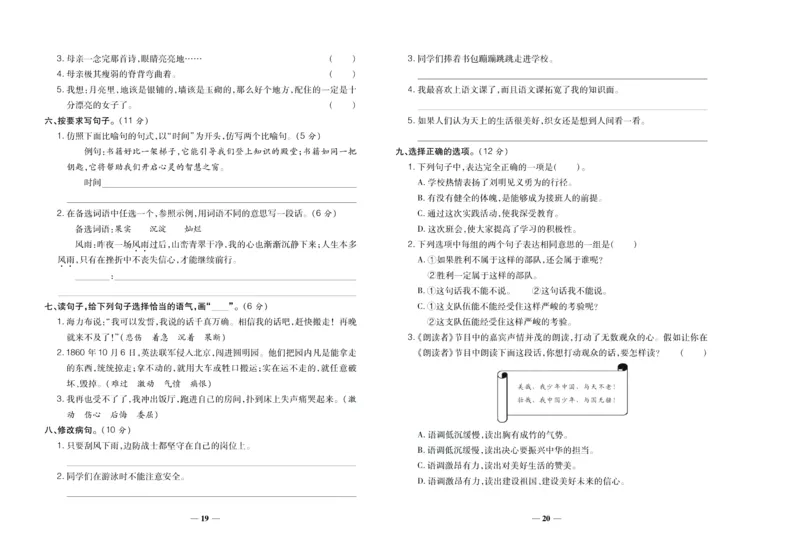 聚优《期末冲刺100分》五年级上册语文人教版_2024年人教版小学数学一二三四五六年级上册下册期中期末试a0747_小学全科《同步练习+精品试卷》打包下载（1-6年级单元月考期中期末试卷）