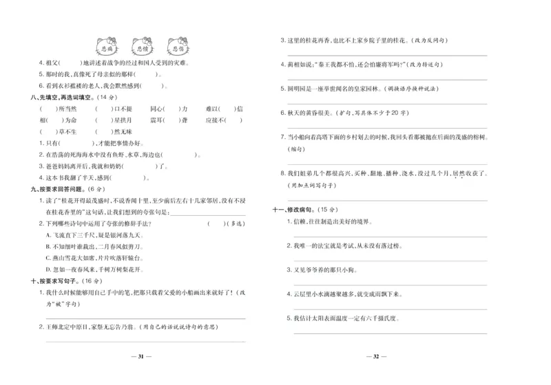 聚优《期末冲刺100分》五年级上册语文人教版_2024年人教版小学数学一二三四五六年级上册下册期中期末试a0747_小学全科《同步练习+精品试卷》打包下载（1-6年级单元月考期中期末试卷）