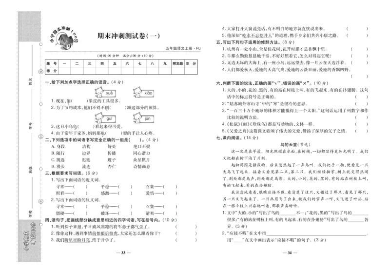 聚优《期末冲刺100分》五年级上册语文人教版_2024年人教版小学数学一二三四五六年级上册下册期中期末试a0747_小学全科《同步练习+精品试卷》打包下载（1-6年级单元月考期中期末试卷）