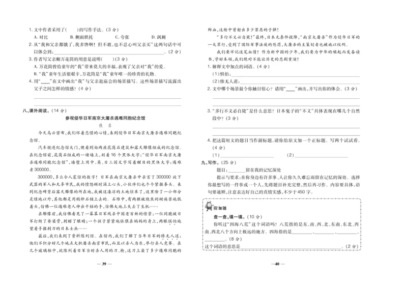 聚优《期末冲刺100分》五年级上册语文人教版_2024年人教版小学数学一二三四五六年级上册下册期中期末试a0747_小学全科《同步练习+精品试卷》打包下载（1-6年级单元月考期中期末试卷）