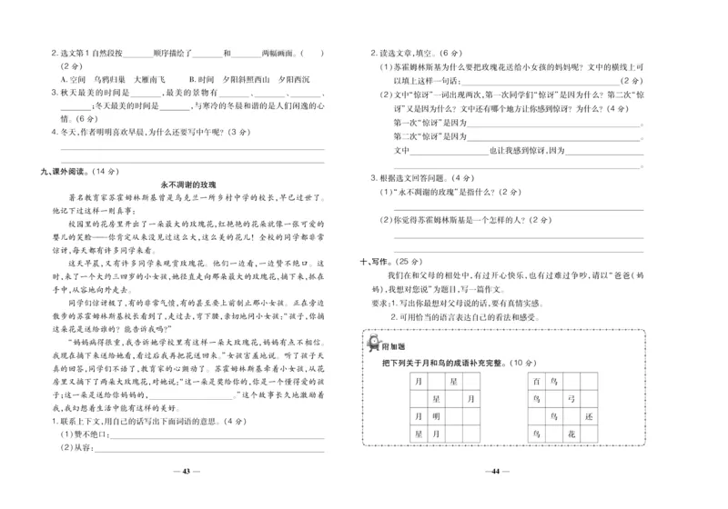 聚优《期末冲刺100分》五年级上册语文人教版_2024年人教版小学数学一二三四五六年级上册下册期中期末试a0747_小学全科《同步练习+精品试卷》打包下载（1-6年级单元月考期中期末试卷）