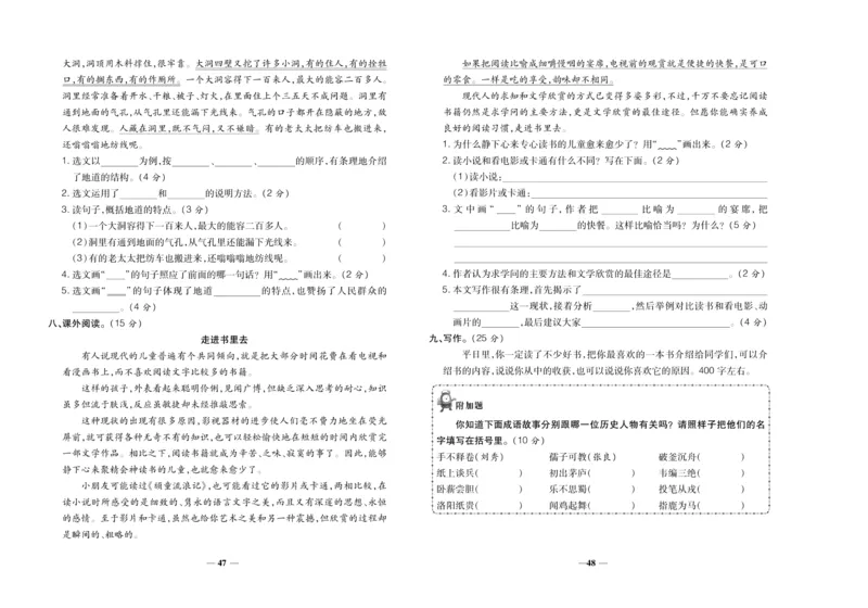 聚优《期末冲刺100分》五年级上册语文人教版_2024年人教版小学数学一二三四五六年级上册下册期中期末试a0747_小学全科《同步练习+精品试卷》打包下载（1-6年级单元月考期中期末试卷）