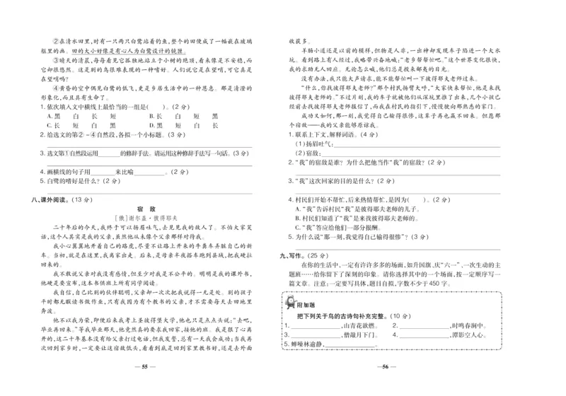 聚优《期末冲刺100分》五年级上册语文人教版_2024年人教版小学数学一二三四五六年级上册下册期中期末试a0747_小学全科《同步练习+精品试卷》打包下载（1-6年级单元月考期中期末试卷）