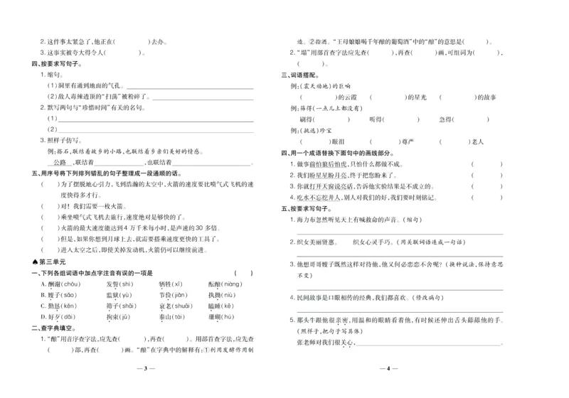 聚优《期末冲刺100分》五年级上册语文人教版_2024年人教版小学数学一二三四五六年级上册下册期中期末试a0747_小学全科《同步练习+精品试卷》打包下载（1-6年级单元月考期中期末试卷）