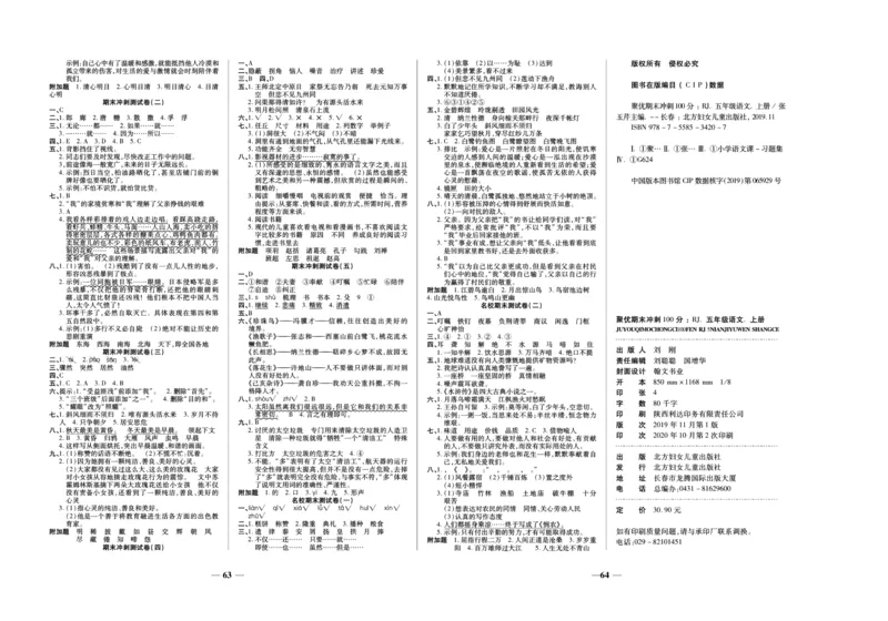 聚优《期末冲刺100分》五年级上册语文人教版_2024年人教版小学数学一二三四五六年级上册下册期中期末试a0747_小学全科《同步练习+精品试卷》打包下载（1-6年级单元月考期中期末试卷）