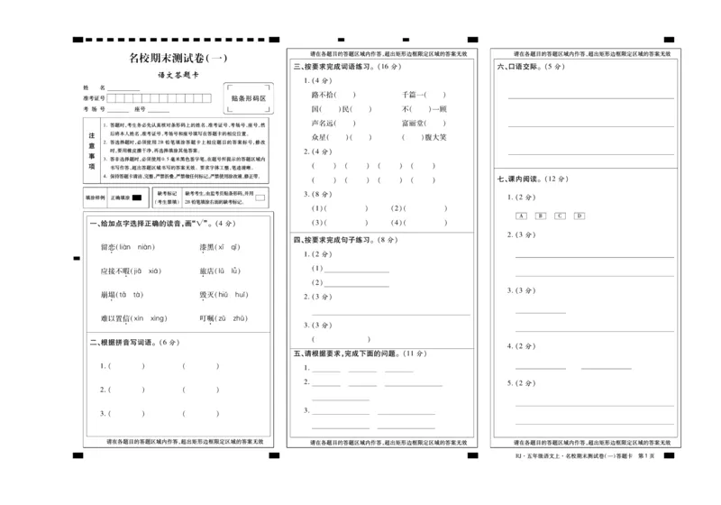 聚优《期末冲刺100分》五年级上册语文人教版_2024年人教版小学数学一二三四五六年级上册下册期中期末试a0747_小学全科《同步练习+精品试卷》打包下载（1-6年级单元月考期中期末试卷）