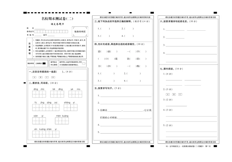 聚优《期末冲刺100分》五年级上册语文人教版_2024年人教版小学数学一二三四五六年级上册下册期中期末试a0747_小学全科《同步练习+精品试卷》打包下载（1-6年级单元月考期中期末试卷）
