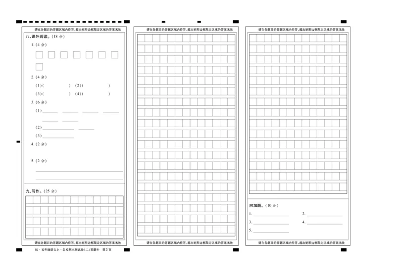 聚优《期末冲刺100分》五年级上册语文人教版_2024年人教版小学数学一二三四五六年级上册下册期中期末试a0747_小学全科《同步练习+精品试卷》打包下载（1-6年级单元月考期中期末试卷）