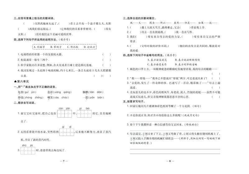 聚优《期末冲刺100分》五年级上册语文人教版_2024年人教版小学数学一二三四五六年级上册下册期中期末试a0747_小学全科《同步练习+精品试卷》打包下载（1-6年级单元月考期中期末试卷）