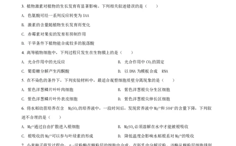 2018年高考生物试卷（海南）（空白卷）_生物历年高考真题_新&middot;PDF版2008-2025&middot;高考生物真题_生物（按年份分类）2008-2025_2018&middot;高考生物真题