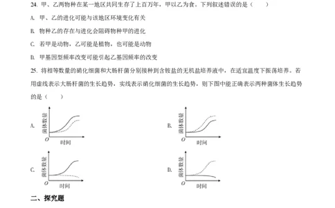 2018年高考生物试卷（海南）（空白卷）_生物历年高考真题_新&middot;PDF版2008-2025&middot;高考生物真题_生物（按年份分类）2008-2025_2018&middot;高考生物真题
