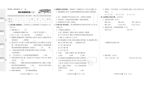 期末真题试卷精选人教版数学4年级上册_2024年人教版小学数学一二三四五六年级上册下册期中期末试a0747_小学全科《同步练习+精品试卷》打包下载（1-6年级单元月考期中期末试卷）