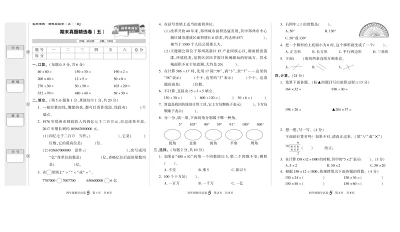 期末真题试卷精选人教版数学4年级上册_2024年人教版小学数学一二三四五六年级上册下册期中期末试a0747_小学全科《同步练习+精品试卷》打包下载（1-6年级单元月考期中期末试卷）