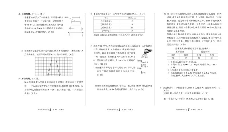 期末真题试卷精选人教版数学4年级上册_2024年人教版小学数学一二三四五六年级上册下册期中期末试a0747_小学全科《同步练习+精品试卷》打包下载（1-6年级单元月考期中期末试卷）