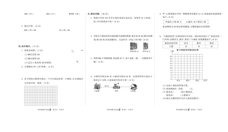 期末真题试卷精选人教版数学4年级上册_2024年人教版小学数学一二三四五六年级上册下册期中期末试a0747_小学全科《同步练习+精品试卷》打包下载（1-6年级单元月考期中期末试卷）