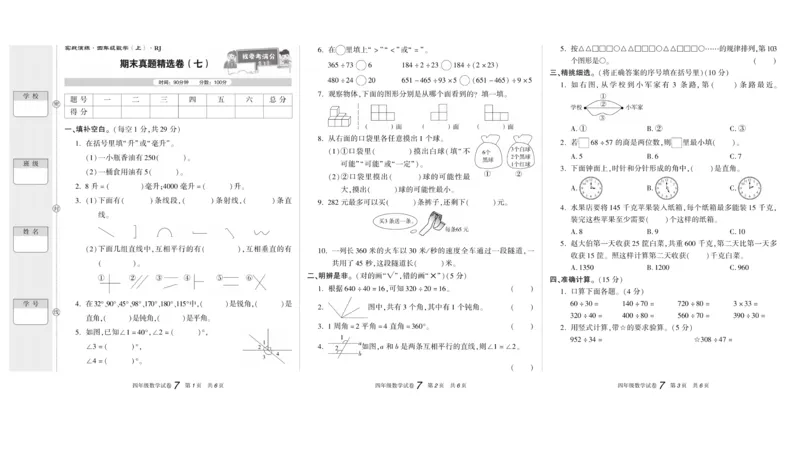 期末真题试卷精选人教版数学4年级上册_2024年人教版小学数学一二三四五六年级上册下册期中期末试a0747_小学全科《同步练习+精品试卷》打包下载（1-6年级单元月考期中期末试卷）