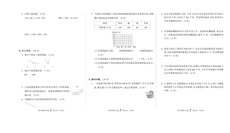期末真题试卷精选人教版数学4年级上册_2024年人教版小学数学一二三四五六年级上册下册期中期末试a0747_小学全科《同步练习+精品试卷》打包下载（1-6年级单元月考期中期末试卷）