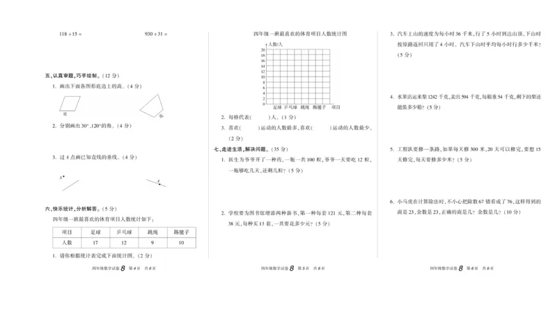 期末真题试卷精选人教版数学4年级上册_2024年人教版小学数学一二三四五六年级上册下册期中期末试a0747_小学全科《同步练习+精品试卷》打包下载（1-6年级单元月考期中期末试卷）
