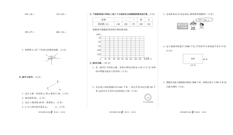 期末真题试卷精选人教版数学4年级上册_2024年人教版小学数学一二三四五六年级上册下册期中期末试a0747_小学全科《同步练习+精品试卷》打包下载（1-6年级单元月考期中期末试卷）