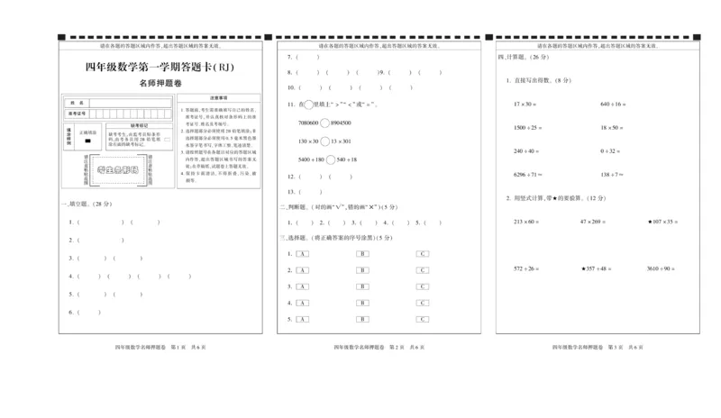 期末真题试卷精选人教版数学4年级上册_2024年人教版小学数学一二三四五六年级上册下册期中期末试a0747_小学全科《同步练习+精品试卷》打包下载（1-6年级单元月考期中期末试卷）