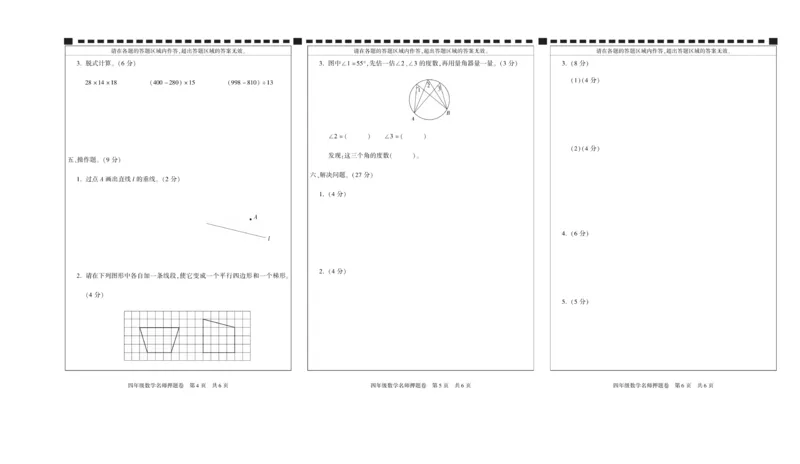期末真题试卷精选人教版数学4年级上册_2024年人教版小学数学一二三四五六年级上册下册期中期末试a0747_小学全科《同步练习+精品试卷》打包下载（1-6年级单元月考期中期末试卷）
