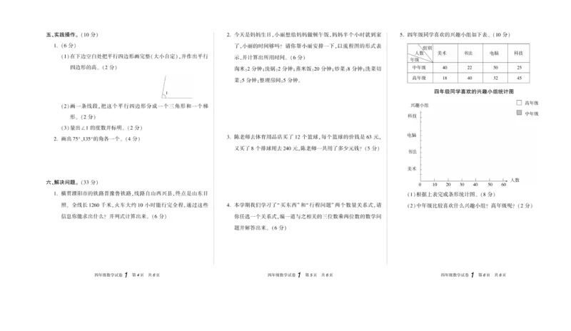 期末真题试卷精选人教版数学4年级上册_2024年人教版小学数学一二三四五六年级上册下册期中期末试a0747_小学全科《同步练习+精品试卷》打包下载（1-6年级单元月考期中期末试卷）