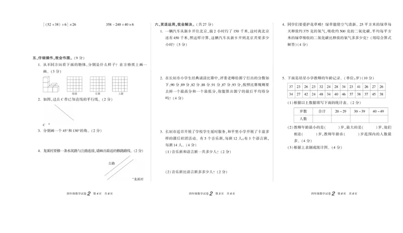 期末真题试卷精选人教版数学4年级上册_2024年人教版小学数学一二三四五六年级上册下册期中期末试a0747_小学全科《同步练习+精品试卷》打包下载（1-6年级单元月考期中期末试卷）