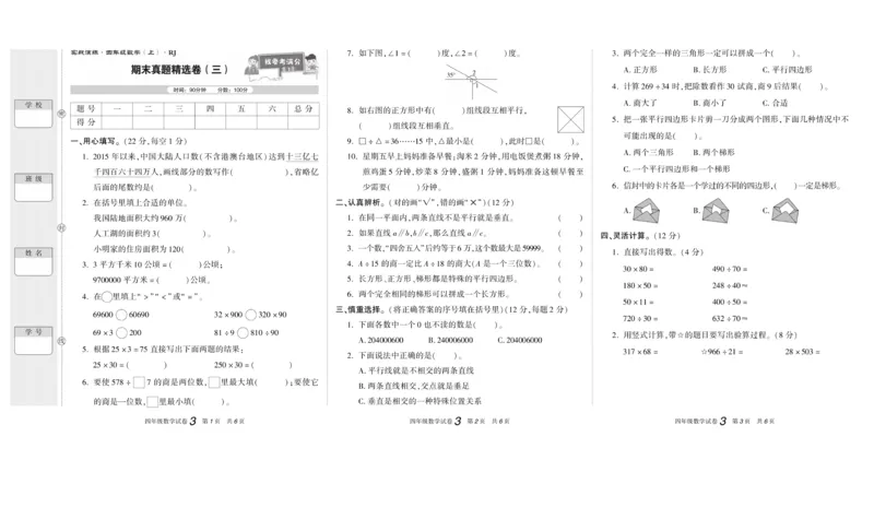 期末真题试卷精选人教版数学4年级上册_2024年人教版小学数学一二三四五六年级上册下册期中期末试a0747_小学全科《同步练习+精品试卷》打包下载（1-6年级单元月考期中期末试卷）