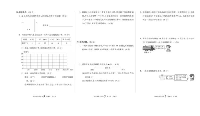 期末真题试卷精选人教版数学4年级上册_2024年人教版小学数学一二三四五六年级上册下册期中期末试a0747_小学全科《同步练习+精品试卷》打包下载（1-6年级单元月考期中期末试卷）