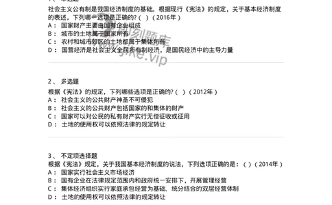 44030202-第二节国家的基本经济制度-193970_军队文职(1)_01.军队文职真题-专业课_（全）版本一（历年真题+章节练习+模拟题）_法学(军队文职)_预测模拟_纯题目