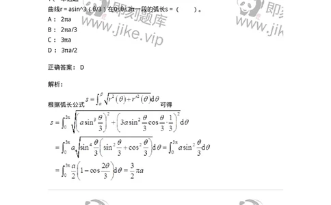 50103-第三章　一元函数积分学-174063_军队文职(1)_01.军队文职真题-专业课_（全）版本一（历年真题+章节练习+模拟题）_数学2(军队文职)_章节练习_题目+解析