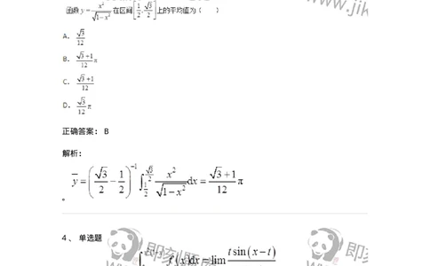 50103-第三章　一元函数积分学-174063_军队文职(1)_01.军队文职真题-专业课_（全）版本一（历年真题+章节练习+模拟题）_数学2(军队文职)_章节练习_题目+解析
