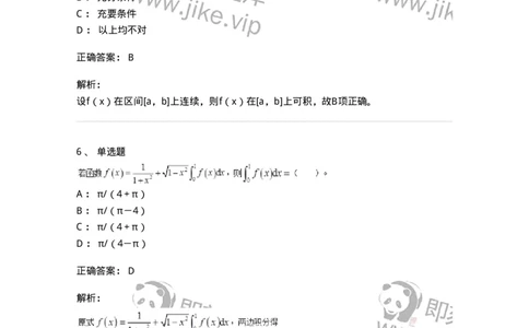 50103-第三章　一元函数积分学-174063_军队文职(1)_01.军队文职真题-专业课_（全）版本一（历年真题+章节练习+模拟题）_数学2(军队文职)_章节练习_题目+解析