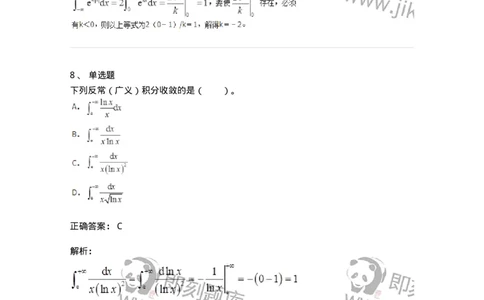 50103-第三章　一元函数积分学-174063_军队文职(1)_01.军队文职真题-专业课_（全）版本一（历年真题+章节练习+模拟题）_数学2(军队文职)_章节练习_题目+解析