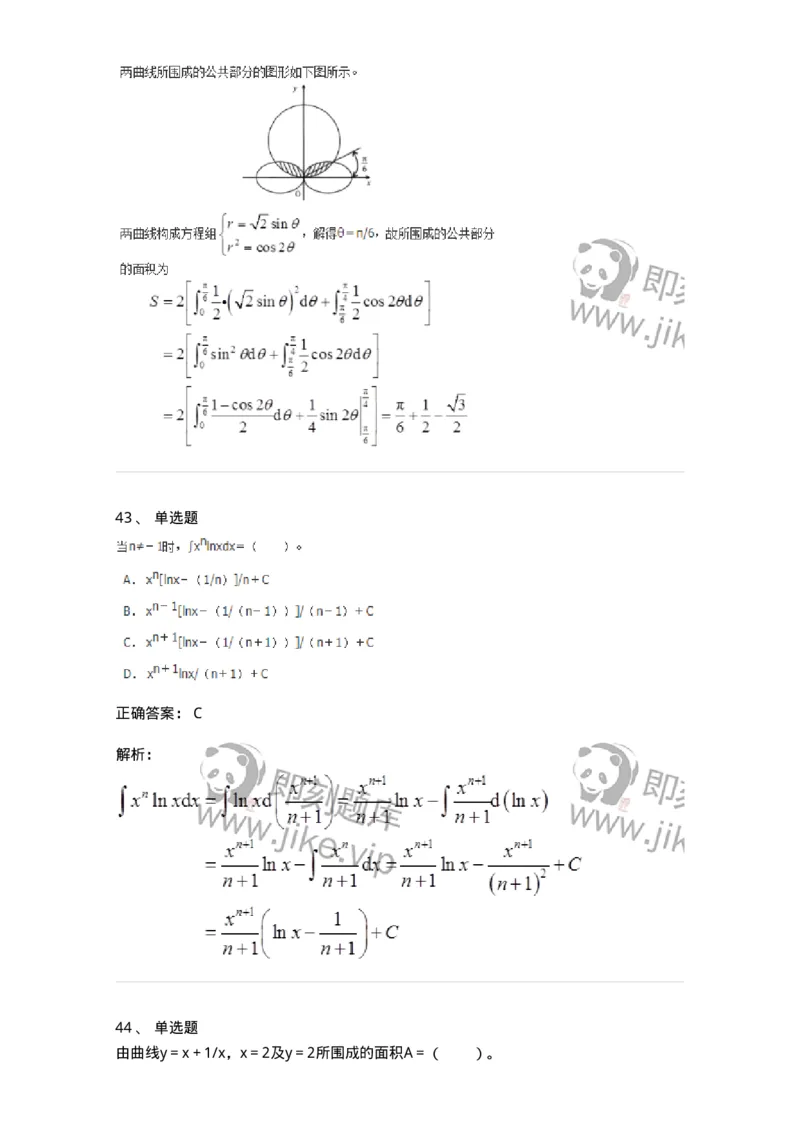 50103-第三章　一元函数积分学-174063_军队文职(1)_01.军队文职真题-专业课_（全）版本一（历年真题+章节练习+模拟题）_数学2(军队文职)_章节练习_题目+解析