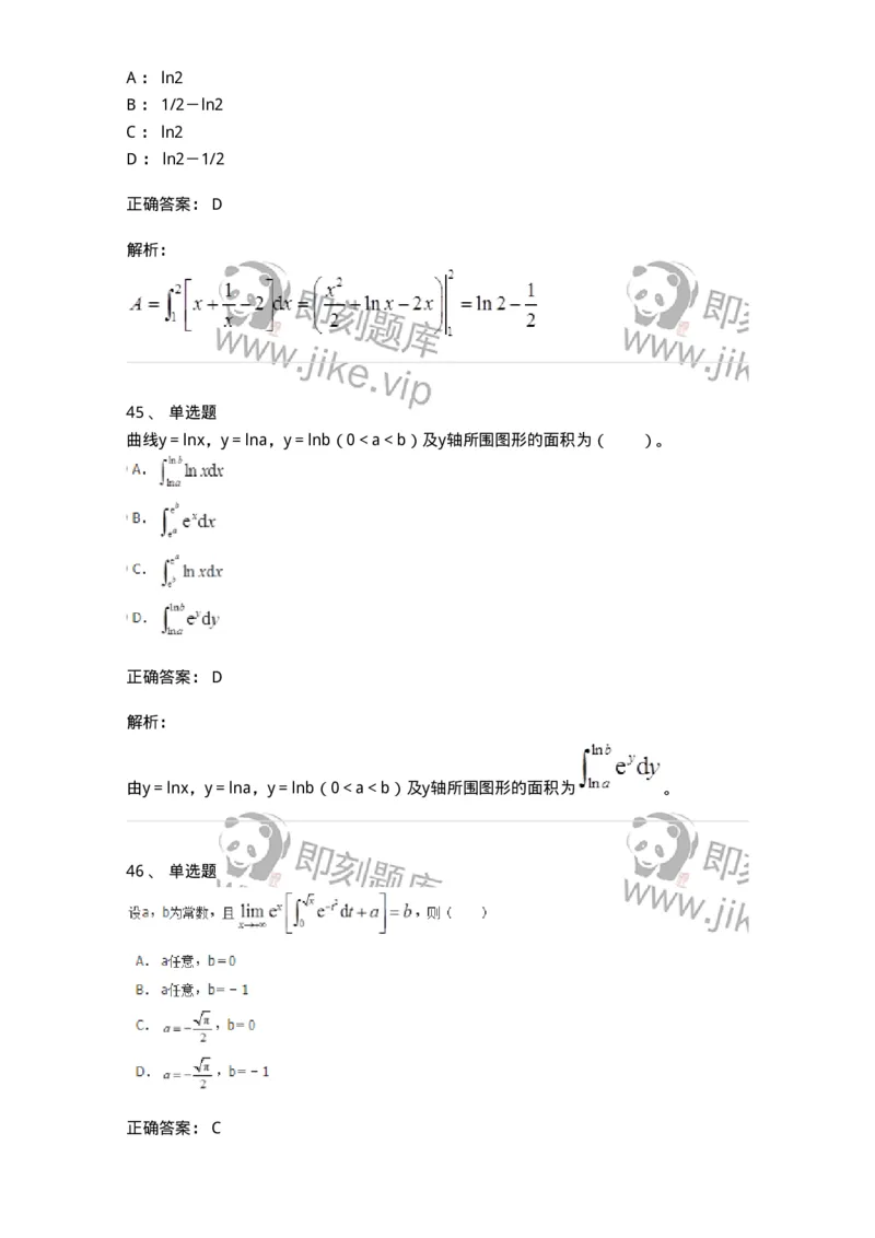 50103-第三章　一元函数积分学-174063_军队文职(1)_01.军队文职真题-专业课_（全）版本一（历年真题+章节练习+模拟题）_数学2(军队文职)_章节练习_题目+解析