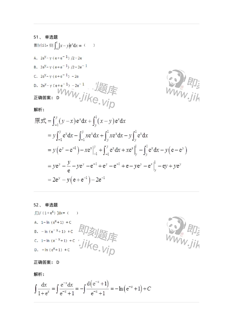 50103-第三章　一元函数积分学-174063_军队文职(1)_01.军队文职真题-专业课_（全）版本一（历年真题+章节练习+模拟题）_数学2(军队文职)_章节练习_题目+解析