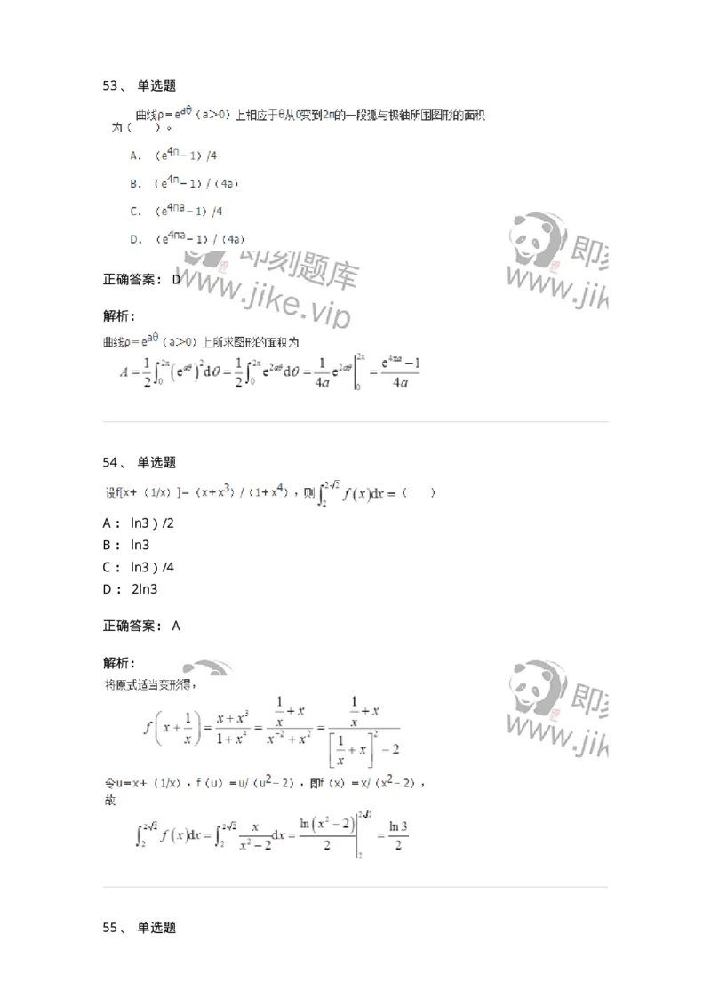 50103-第三章　一元函数积分学-174063_军队文职(1)_01.军队文职真题-专业课_（全）版本一（历年真题+章节练习+模拟题）_数学2(军队文职)_章节练习_题目+解析