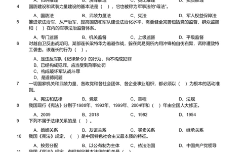 2019年军队文职《专业科目》法学类&mdash;法学试卷_军队文职(1)_01.军队文职真题-专业课_（全）版本一（历年真题+章节练习+模拟题）_法学(军队文职)_历年真题