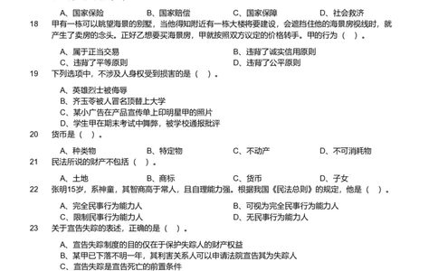 2019年军队文职《专业科目》法学类&mdash;法学试卷_军队文职(1)_01.军队文职真题-专业课_（全）版本一（历年真题+章节练习+模拟题）_法学(军队文职)_历年真题